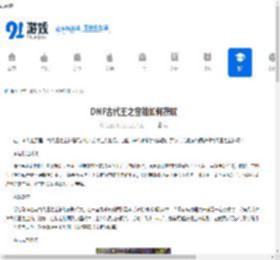 DNF古代王之宝箱如何获取-怎样在DNF中得到古代王之宝箱 - 91手游网