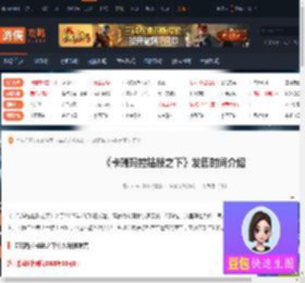 卡瑞玛拉枯肢之下什么时候发售-发售时间介绍-游侠网