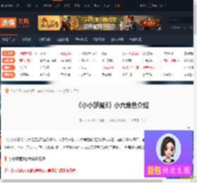 小小梦魇3小六会出现吗-小小梦魇3小六角色介绍-游侠网