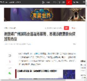 谢霆锋广州演唱会遇连场暴雨,苏炳添携妻后台探班引热议|杨受成|狄波拉_网易订阅