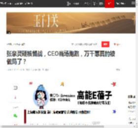 张泉灵硬核督战,CEO当场跑路,万千惠真的被做局了?|倪萍|创业|李维嘉_网易订阅