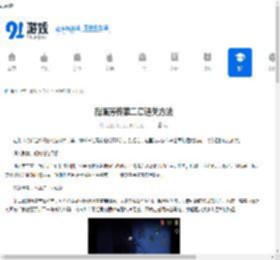 街漓芳传第二章通关方法-街漓芳传第二章怎么通关 - 91手游网