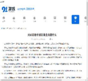 火影忍者手游忍战土台是什么-火影忍者手游忍战土台介绍 - 91手游网