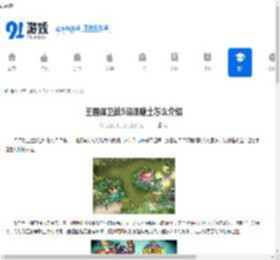 王国保卫战5沼泽隐士怎么介绍-王国保卫战5沼泽隐士的介绍方法 - 91手游网