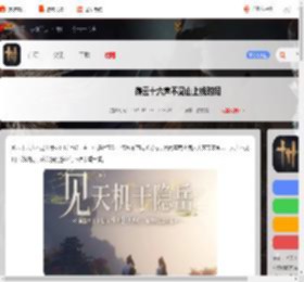 燕云十六声不见山什么时候上线-燕云十六声不见山上线时间_游侠手游