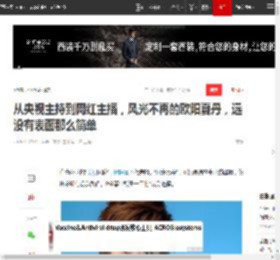 从央视主持到网红主播，风光不再的欧阳夏丹，远没有表面那么简单|康辉|上海电视台_网易订阅