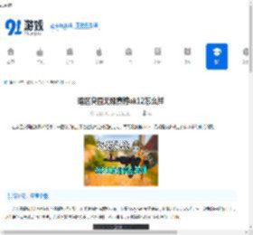 暗区突围无限赛博ak12怎么样-暗区突围无限赛博ak12值得拥有吗 - 91手游网