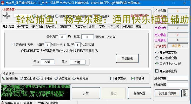 轻松捕鱼，畅享乐趣：通用快乐捕鱼辅助软件体验报告