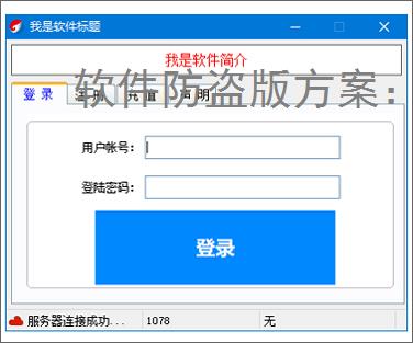 软件防盗版方案：保护开发者权益的必备措施