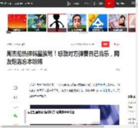 周杰伦热捧韩星挨骂!感激对方弹奏自己音乐,网友炮轰忘本哈韩|韩流|权志龙|刘德华演唱会_网易订阅