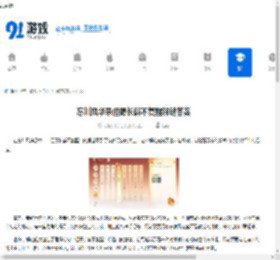 忘川风华录但愿长醉不复醒解谜答案-忘川风华录但愿长醉不复醒解谜攻略 - 91手游网