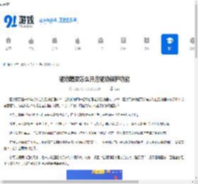 驱动精灵怎么开启驱动保护功能-驱动精灵如何打开驱动保护功能 - 91手游网