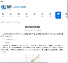 婚礼纪如何联系客服-婚礼纪怎样找到客服 - 91手游网