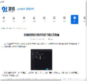 优酷视频如何更改同时下载任务数量-优酷视频怎样调整同时下载任务数量 - 91手游网