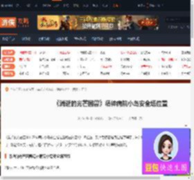 消逝的光芒困兽精神病院小岛安全塔在哪-游侠网