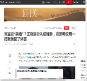 官宣变“笑话”?王晓晨否认结婚后,俞灏明仅用一招就挽回了体面|绯闻|娱乐圈_网易订阅