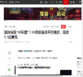 戛纳惊现“AI军团”！00后带着未开拍电影，狂卖1.1亿美元|好莱坞|电影人|ai军团_网易订阅