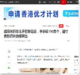 戚薇夫妇带儿子巴黎逛街,李承铉180高个,圆寸素颜仍帅的很突出_网易订阅