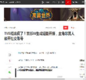 TVB彻底疯了!首部AI生成短剧开播,主角非真人却开社交账号|演员|tvb|单元剧|绝命法官|ai生成短剧_网易订阅