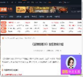 足球经理26什么时候出-足球经理26发售时间介绍-游侠网