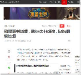 何超莲晒中秋家宴，曝光三太十亿豪宅，私家花园堪比公园|陈婉珍|何超云|何鸿燊|何猷龙_网易订阅