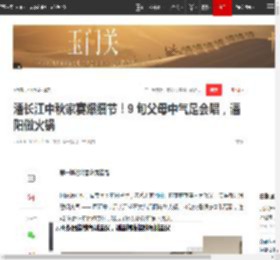 潘长江中秋家宴爆细节!9 旬父母中气足会唱,潘阳做火锅|杨云|赵本山|潘阳(艺人)_网易订阅