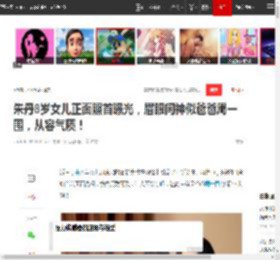 朱丹8岁女儿正面照首曝光，眉眼间神似爸爸周一围，从容气质！|妆容|女明星_网易订阅