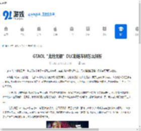 GTAOL“此地无银”DLC新增车辆怎么解析-GTAOL解析“此地无银”DLC新增车辆 - 91手游网