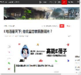 E句话看天下| 他官宣恋情后删照片？|方媛|陈冰|丁一宇|谈莉娜|张艺兴_网易订阅