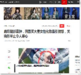 鹿晗腿部囊肿,回国买大量女性化妆品引猜想,关晓彤举止令人寒心_网易订阅