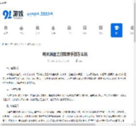 明末渊虚之羽双单手剑怎么玩-明末渊虚之羽双单手剑玩法攻略 - 91手游网