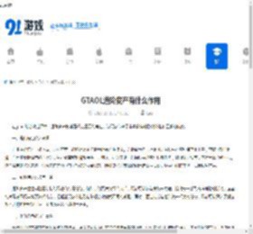 GTAOL进阶资产有什么作用-GTAOL进阶资产的用途是什么 - 91手游网