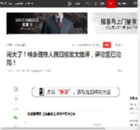 闹大了！林永健在人民日报发文批评，评论区已沦陷！|杨幂|成毅|肖战|老戏骨|演员朱媛媛_网易订阅