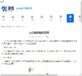 pu口袋校园如何签到-pu口袋校园签到方法 - 91手游网