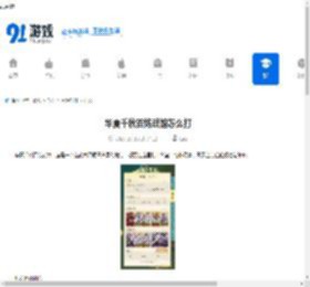 华夏千秋百炼武馆怎么打-华夏千秋百炼武馆的打法 - 91手游网