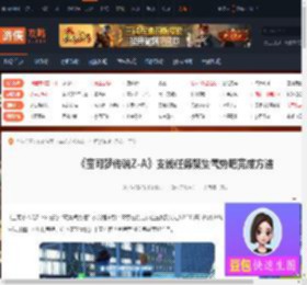 宝可梦传说ZA支线任务聚集气势吧怎么完成-游侠网