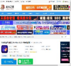 牛学长图片消除笔MAC版下载 牛学长图片消除笔 for Mac v1.2.4 苹果电脑版 下载-脚本之家