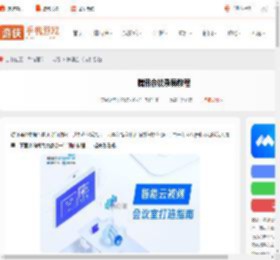 腾讯会议怎么录屏-腾讯会议录屏教程_游侠手游