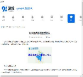 怎么用高德地图看街景-如何借助高德地图查看街景 - 91手游网