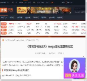 宝可梦传说ZAmega喷火龙怎么获得-mega喷火龙获得方式-游侠网