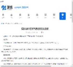 模拟山羊3艺术气息任务怎么完成-模拟山羊3艺术气息任务的完成方法 - 91手游网