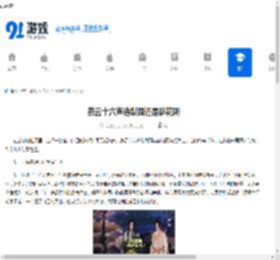 燕云十六声选梨园还是醉花阴-燕云十六声梨园与醉花阴该怎么选 - 91手游网