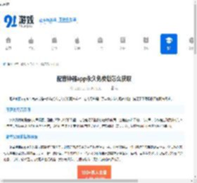 配音神器app永久免费版怎么获取-哪里能找到配音神器app永久免费版 - 91手游网