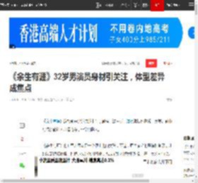 《余生有涯》32岁男演员身材引关注，体型差异成焦点|景甜|张彬彬|毛晓彤|迪丽热巴|清明上河图密码_网易订阅