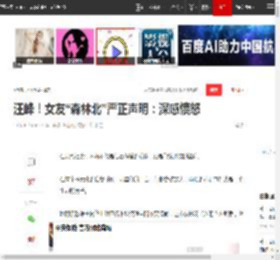 汪峰！女友“森林北”严正声明：深感愤怒|李巧|娱乐圈|社交平台_网易订阅