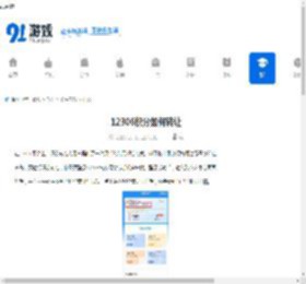 12306积分如何转让-12306怎样进行积分转让 - 91手游网