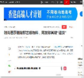 时尚芭莎删除那艺娜物料,网友称其被“退货”|时尚圈|nana|封面人物_网易订阅