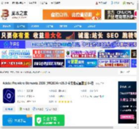 pr2025下载 Adobe Premiere Elements 2026 (PR2026) v26.0 中文免费直装版 64位 下载-脚本之家