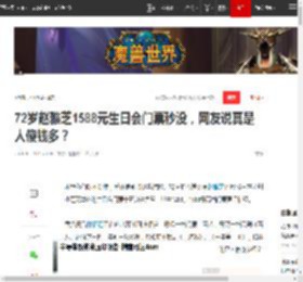 72岁赵雅芝1588元生日会门票秒没，网友说真是人傻钱多？|港星|林忆莲|周润发_网易订阅