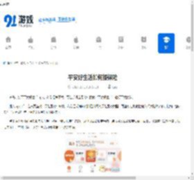 平安好生活如何报保险-平安好生活报保险的方法 - 91手游网